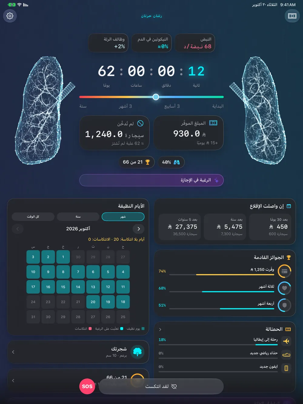 Smoke Freedom — iPad