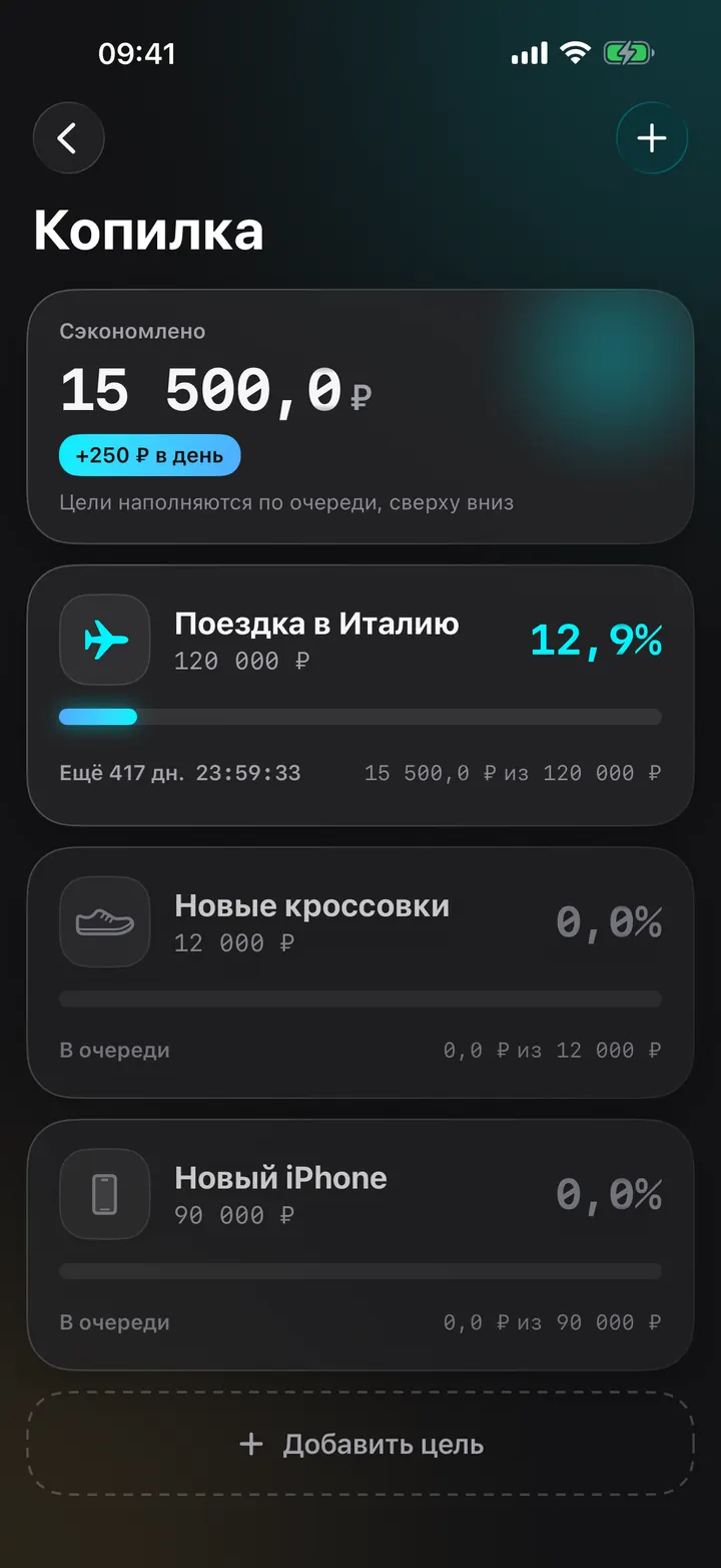 Цели, которые копятся сами
