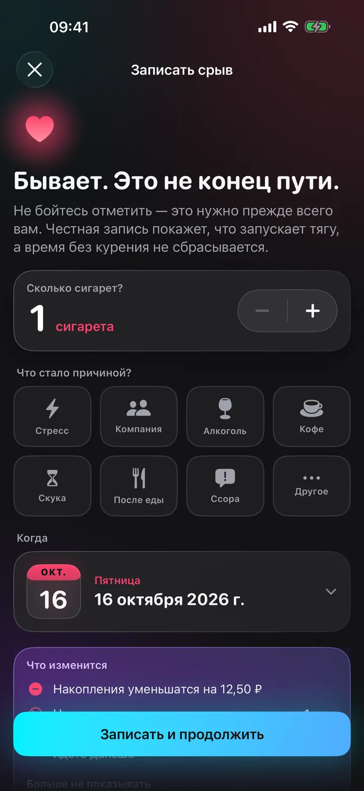 Срыв — не провал